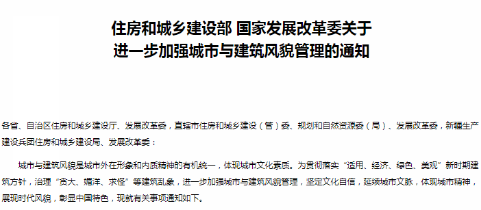 住建部、發(fā)改委：嚴(yán)格限制各地盲目規(guī)劃建設(shè)超高層“摩天樓”-中國(guó)網(wǎng)地產(chǎn)